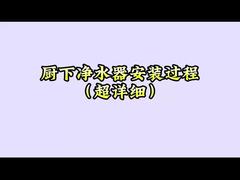 Βίντεο εγκατάστασης συστήματος RO κάτω από τον νεροχύτη